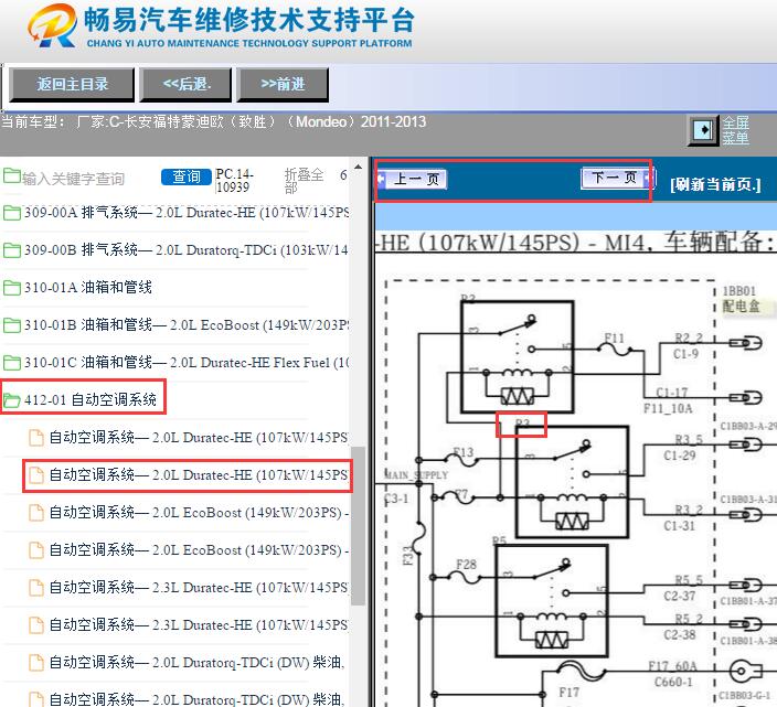 2011-2013年福特蒙迪欧致胜空调压缩机电磁离合器电路图