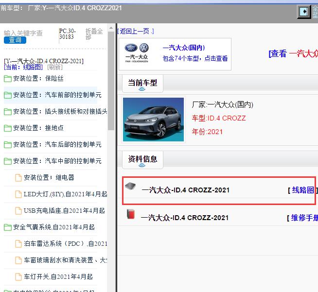 2021年一汽大众-ID.4 CROZZ电路图