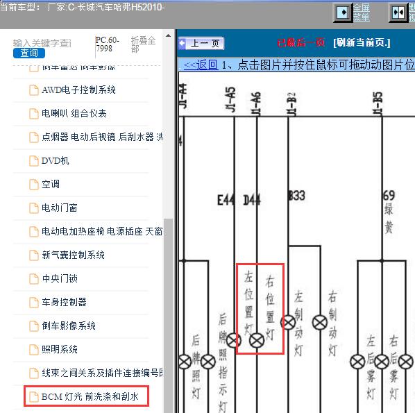 2010年长城汽车哈弗H5位置灯电路图