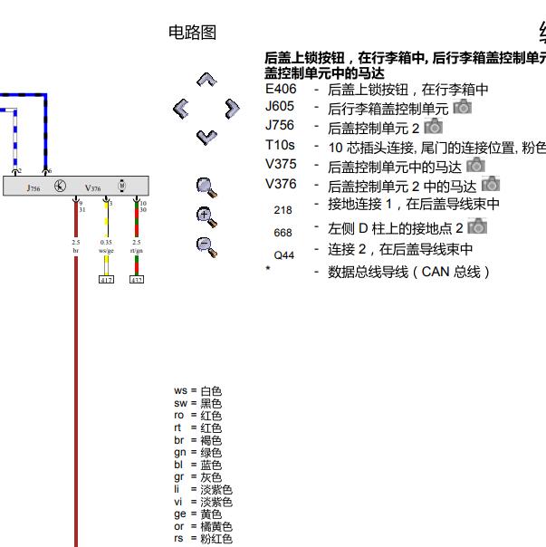 2011年奥迪Q7 尾门电路图