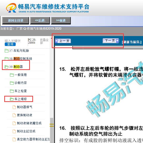 2019年奇瑞瑞虎8制动器维修手册