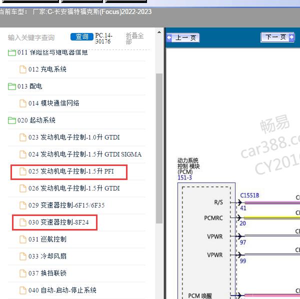 2022-2023年长安福特-福克斯(Focus) 发动机和变速箱 电路图