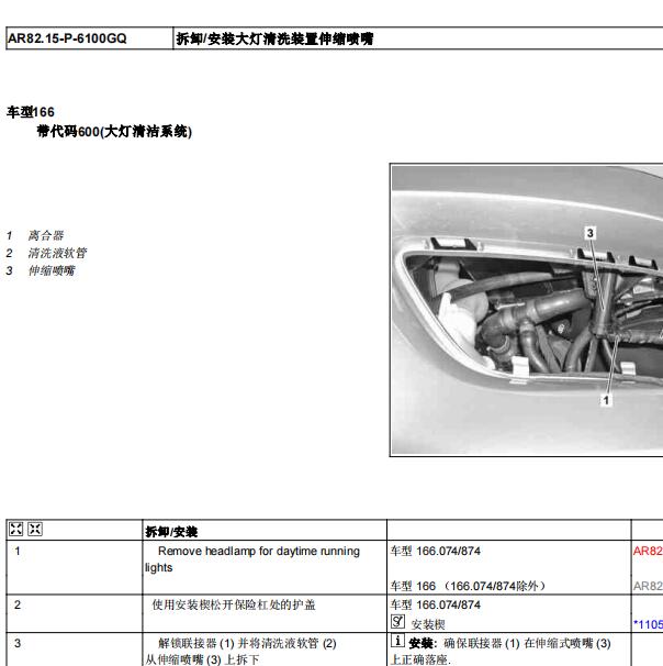2014年奔驰ML63AMG大灯清洗装置拆装