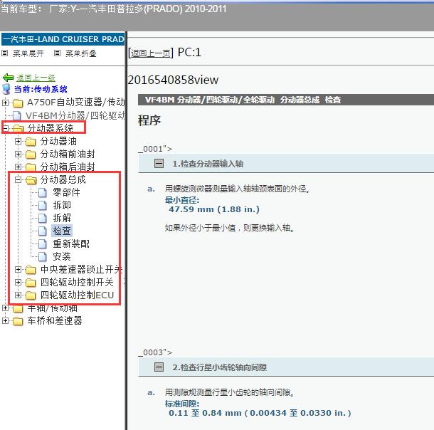 2010年丰田普拉多分动箱维修手册