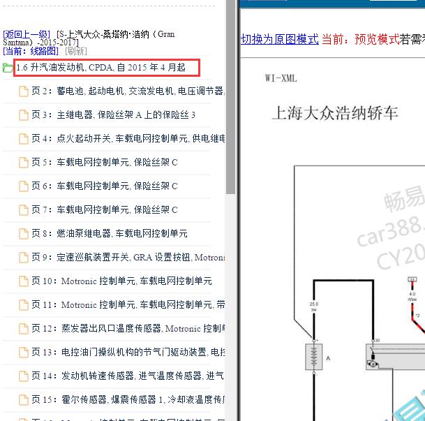 2015-2017年大众桑塔纳CPD发动机电路图