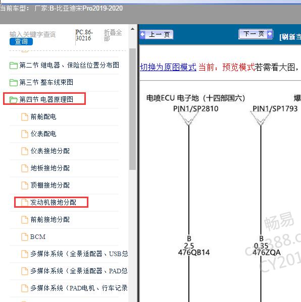 2019-2020年比亚迪-宋Pro发动机舱保险丝电路图