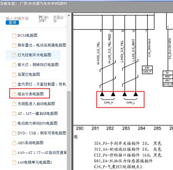 2011年华晨汽车中华V5 CAN线电路图
