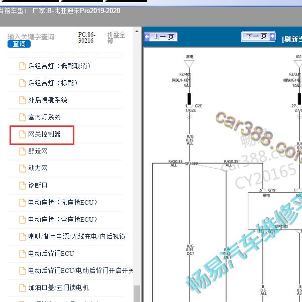 2019-2020年比亚迪-宋Pro网关电路图