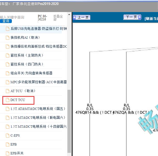 2019-2020年比亚迪-宋Pro 变速箱电路图