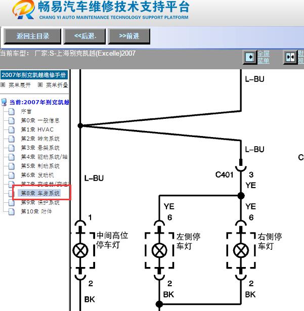 2007年别克凯越刹车灯电路图