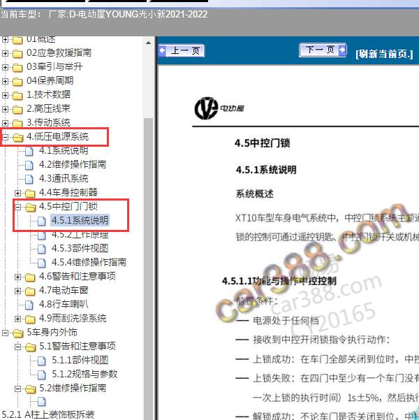 2021-2022年电动屋-YOUNG光小新中控门锁维修手册