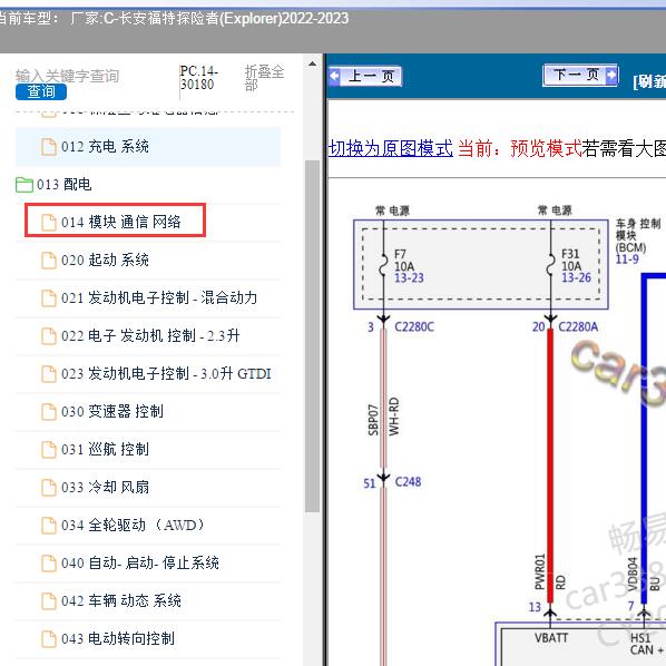 2022-2023年长安福特-探险者(Explorer)通讯模块电路图