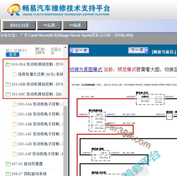 2018年路虎揽胜运动版尿素泵电路图