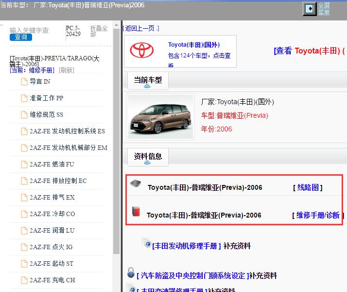 2006年Toyota(丰田)-普瑞维亚(Previa)电路图及维修手册