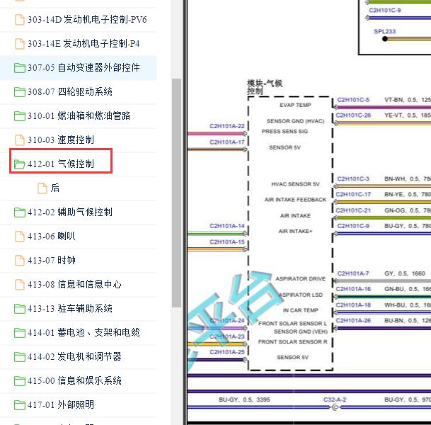 2015-2016年捷豹XJ 空调电路图