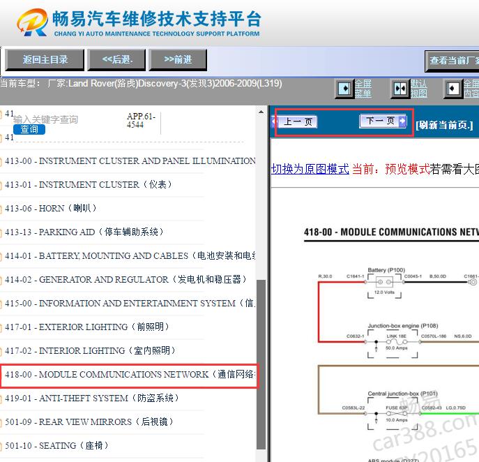 2007-2009年路虎发现3 发动机电路图