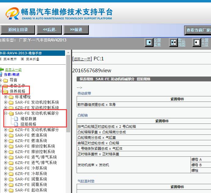 2013年丰田RAV4A发动机维修扭矩资料