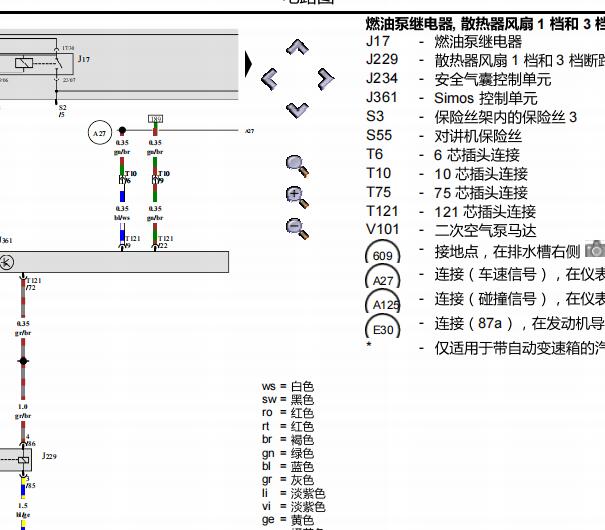 2005年大众宝来发动机风扇电路图