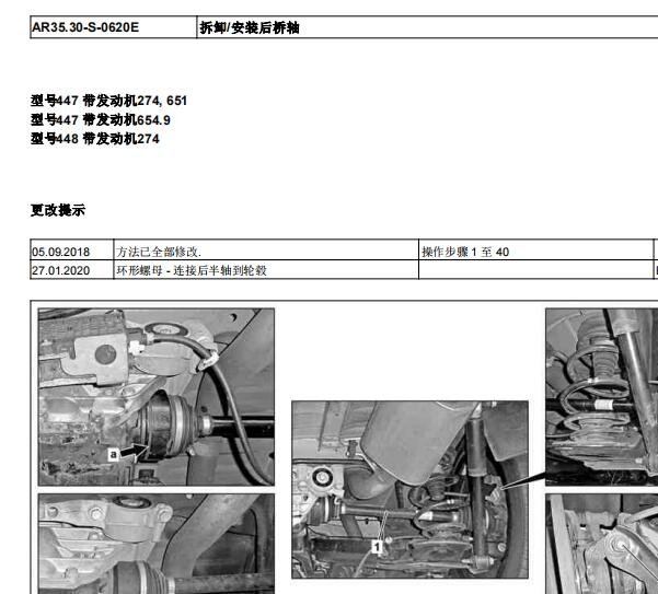 2016年奔驰威霆后桥维修手册