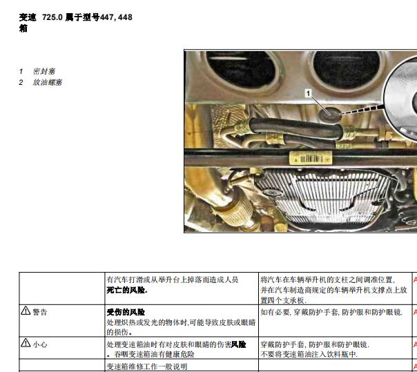 2016年奔驰威霆变速箱和前桥后桥维修手册