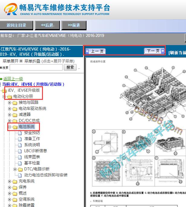2017-2019年江淮IEV6E动力电池维修手册