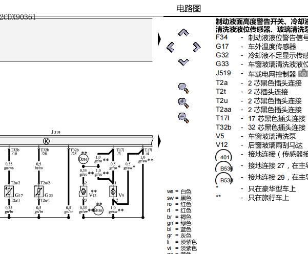 2013年奥迪A4L雨刮系统电路图