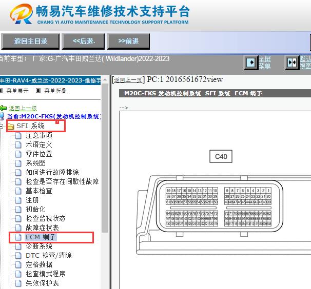 2022-2023年丰田威兰达发动机针脚资料
