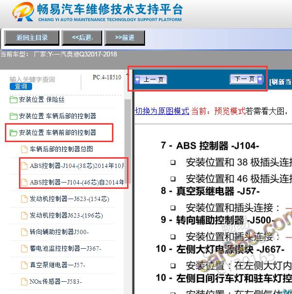 2017-2018年奥迪Q3 ABS针脚定义