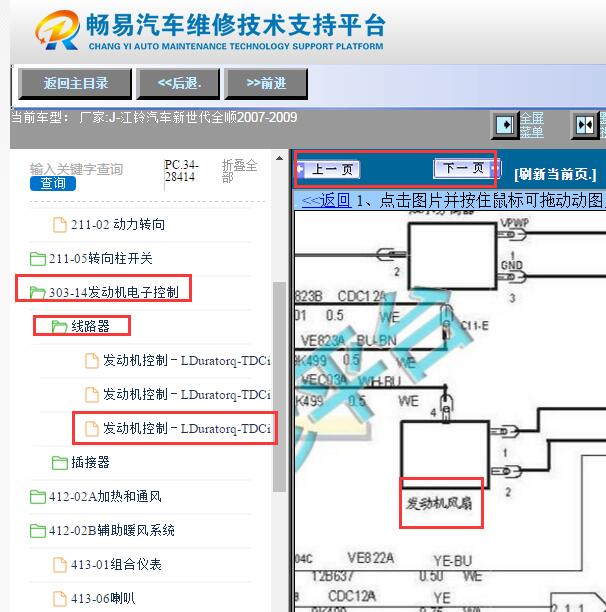 2007-2009年江铃新世代全顺发动机冷却风扇电路图