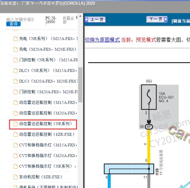 2020年丰田卡罗拉ACC巡航电路图
