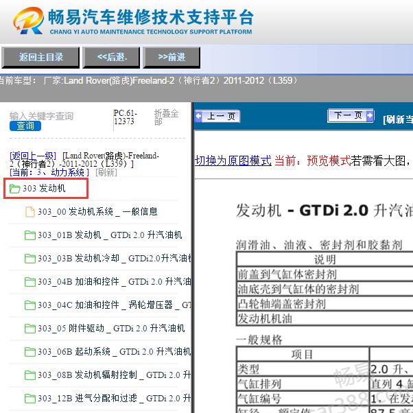 2012年路虎神行者2发动机维修手册