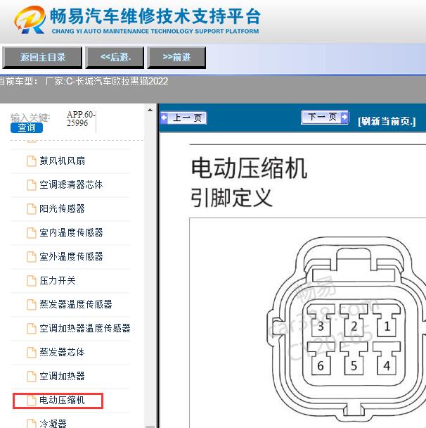 2022年欧拉黑猫电动压缩机针脚定义