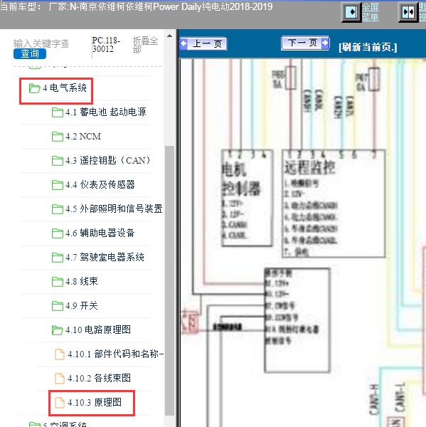 2018年南京依维柯纯电动电路图