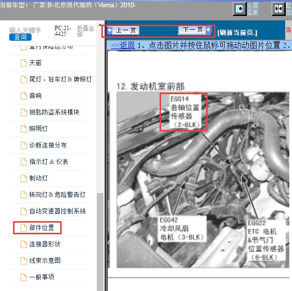 2010年现代瑞纳曲轴位置传感器位置