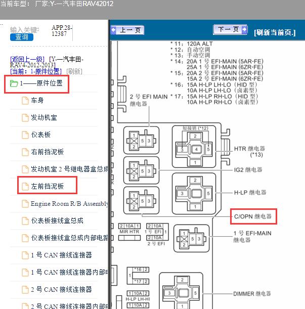 2012年丰田RAV4燃油泵继电器位置