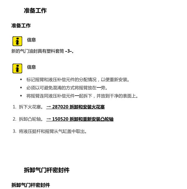 2015年保时捷MACAN发动机气门油封维修手册