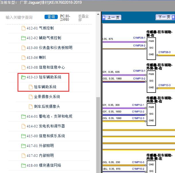 2018年捷豹XEL前雷达电路图