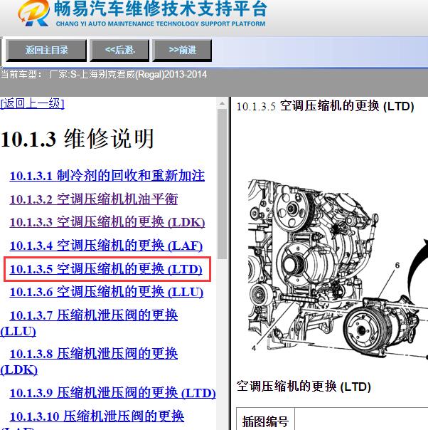 2014年别克君威空调压缩机维修手册