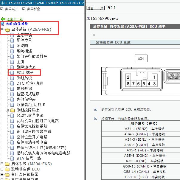 2021-2022年雷克萨斯ES260 启停系统针脚定义