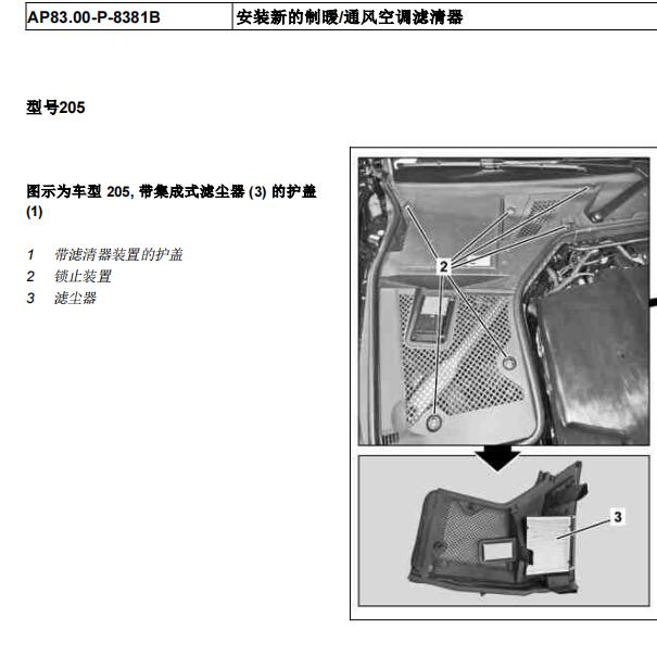 2021年奔驰C260L空调滤清器位置
