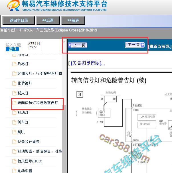 2019年三菱奕歌转向灯电路图