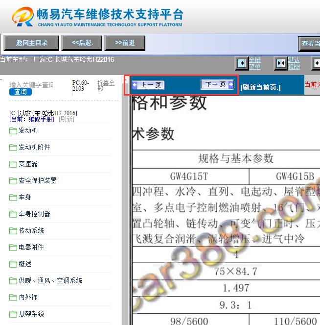 2016年哈弗H2维修手册
