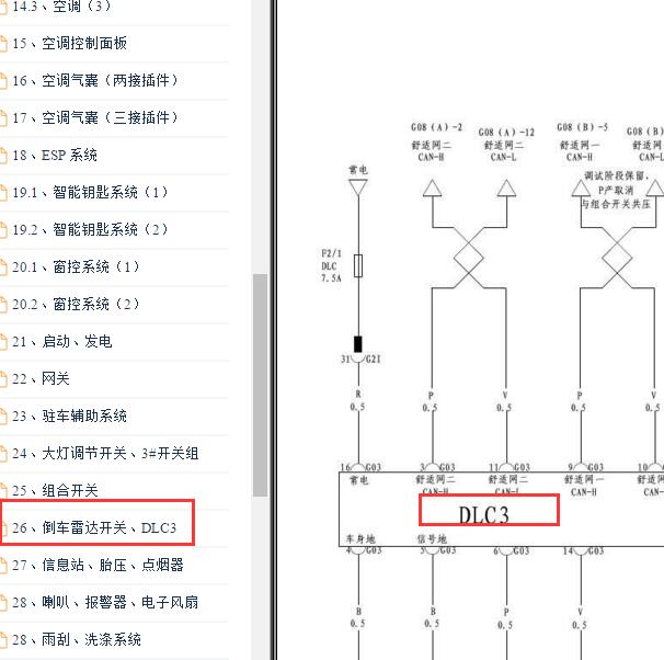 2015-2016年比亚迪宋 诊断接口电路图