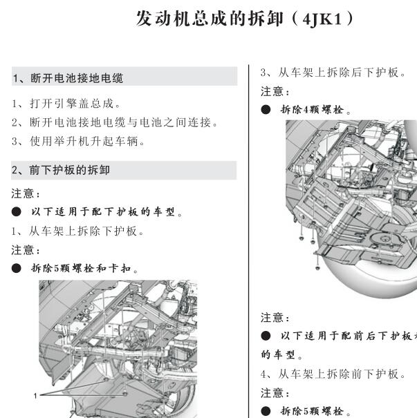 2015年五十铃D-MAX发动机4JK1维修手册