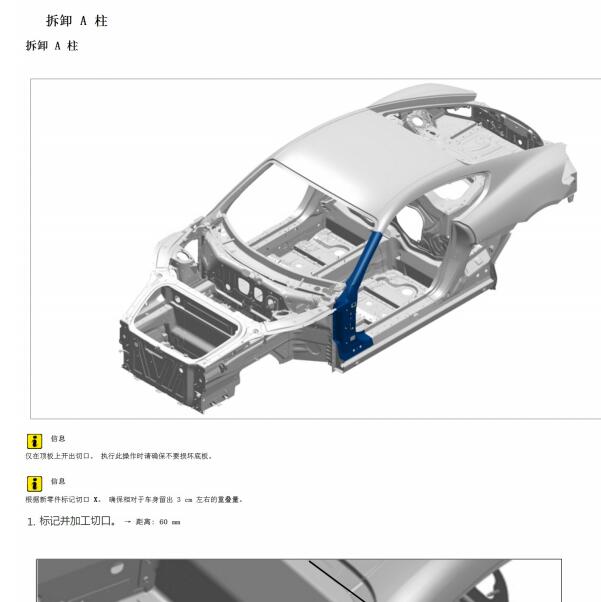 2016年保时捷981 A柱拆装资料