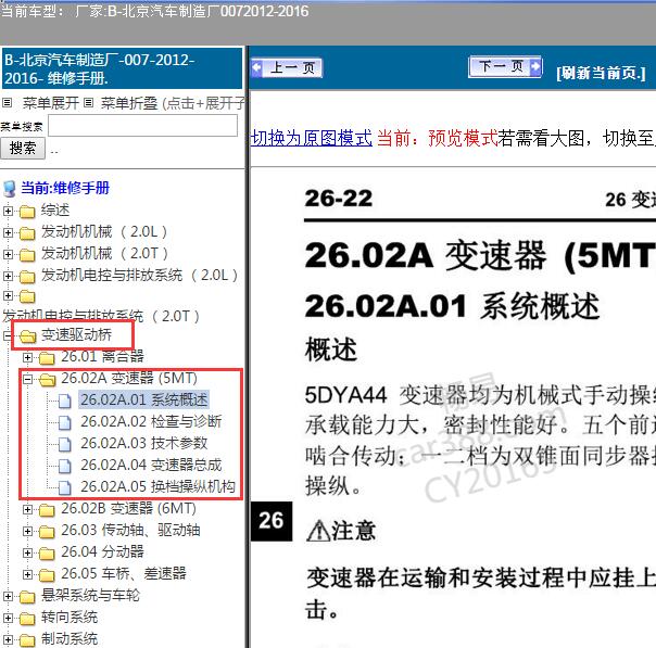 2012年北汽制造007 5MT变速箱维修手册