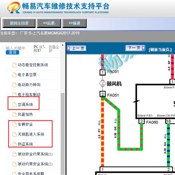 2017-2019年名爵MG6空调电路图