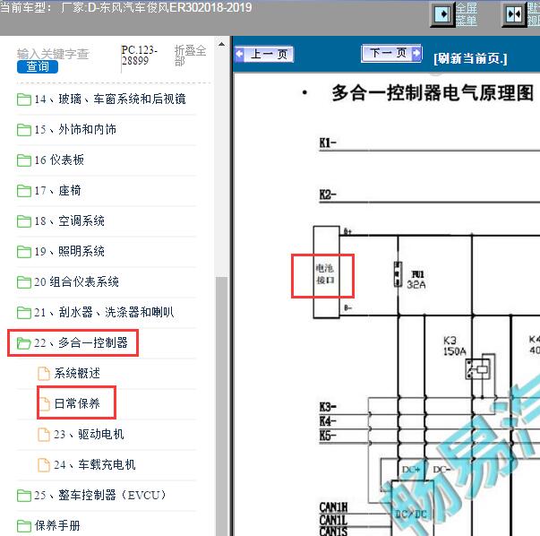 2018年东风汽车俊风ER30动力电池电路图