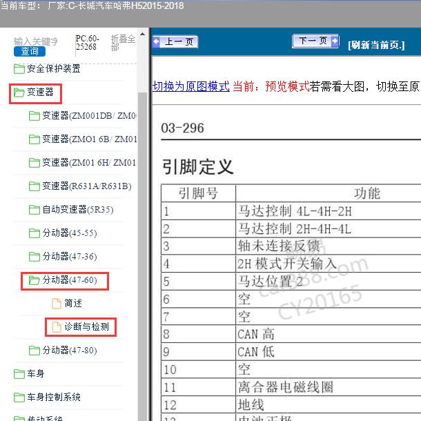 2018年长城哈弗H5四驱针脚资料