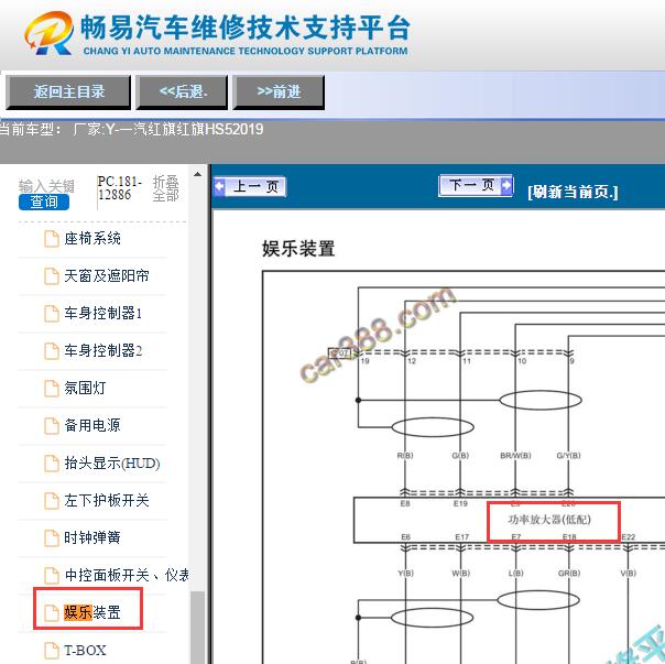 2019年红旗HS5音响功放电路图